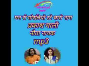 म्हारी झुपड़िया आवो मारा राम भजन लिरिक्स
