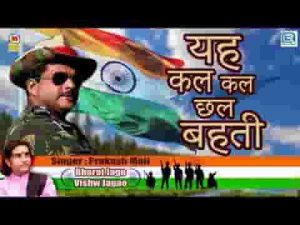 यह कल कल छल छल बहती क्या कहती गंगा धारा लिरिक्स