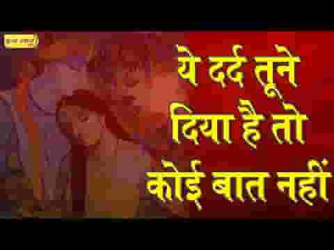 ये दर्द तूने दिया है तो कोई बात नहीं भजन लिरिक्स