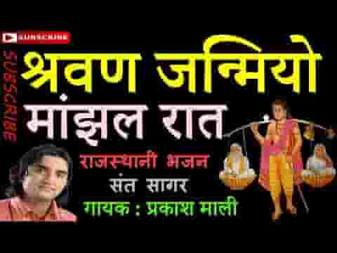 म्हारी डगमग डोले नाव सुनलो रूनीचे रा नाथ लिरिक्स