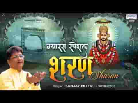 हम शरण तेरी आए है झुकाने को ये सर भजन लिरिक्स