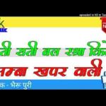 आजा मोरे कंठ शारदा बैठ जा भवानी ये