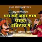 कर गयो अमर नाम चेतक इतिहास मायने