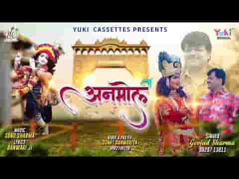 कान्हा मेरी लाज अनमोल है भजन लिरिक्स