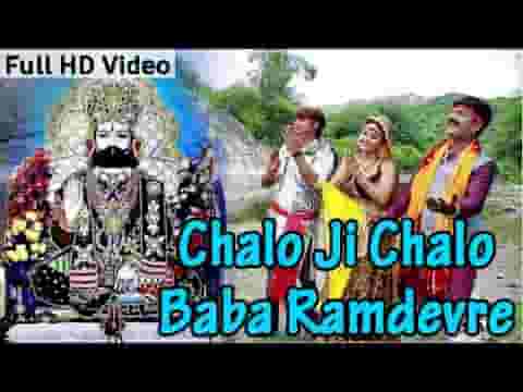 चालो रे चालो चालो रामदेव रे बाबा रामदेव रे दरबार लिरिक्स