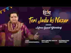 जिया ले गयी मोहन तेरी जादू की नजर भजन लिरिक्स