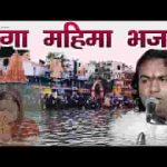 थाने निवण करा गंगा माय त्रिवेणी थाने अर्ज करा लिरिक्स