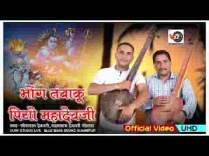 भोंग तम्बाकू पियो महादेवजी भजन लिरिक्स