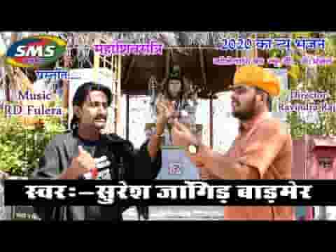 भोले नाथ ने मनावण जी थे तो राखो नी छतर वाली छाया