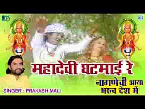 महादेवी घट माई रे जगदम्बा घट माय भजन लिरिक्स