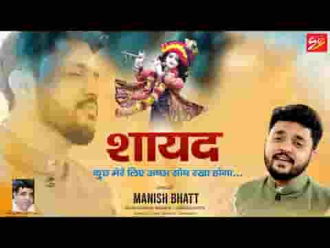 शायद कुछ मेरे लिए अच्छा सोच रखा होगा लिरिक्स