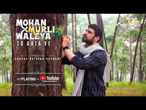 मोहन मुरली वालेया तू आजा वे पंजाबी भजन लिरिक्स