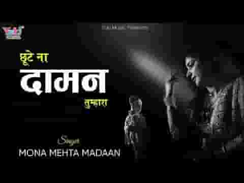 रहे श्याम जब तक ये जीवन हमारा भजन लिरिक्स