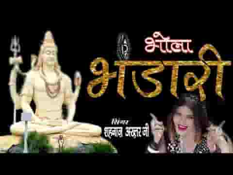 वो जो नंदी की करता सवारी मेरा भोला सा भोला भंडारी लिरिक्स