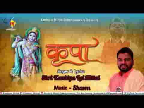 श्याम कर दे कृपा तू नजर तेरा क्या बिगड़ जाएगा लिरिक्स