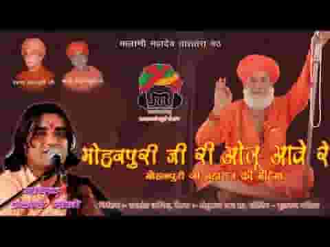 सतगुरु जी ओल्यू आवे रे म्हाने पल पल याद सतावे रे