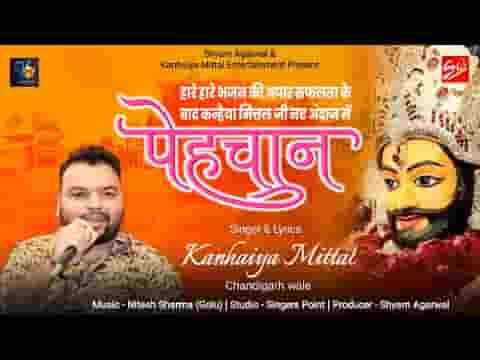 सारी दुनिया में ऊँची मेरी शान हो गई भजन लिरिक्स