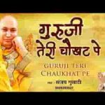 सारी दुनिया से हार के मैं आया गुरु जी तेरी चौखट पे लिरिक्स