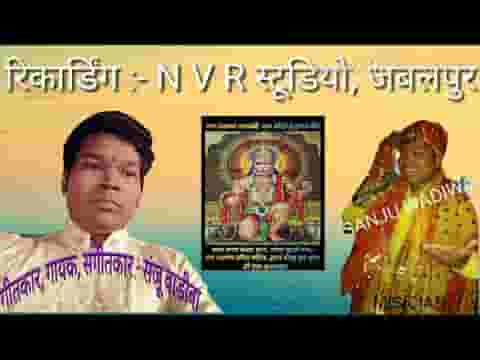 सुनो मेरे बजरंगी सभी के हो तुम संगी भजन लिरिक्स