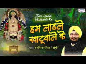 हम लाड़ले खाटू वाले के हमें बाबा लाड़ लड़ाता है भजन लिरिक्स