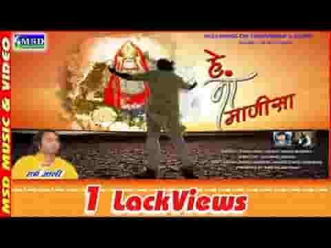 हे माँ माजीसा जग में साचो तेरो नाम भजन लिरिक्स