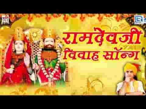 अजमलजी रे आंगन माई सखीया मंगला गावे विवाह गीत