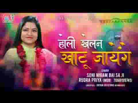 अब के फागुन में होली खेलन खाटू जाएंगे भजन लिरिक्स