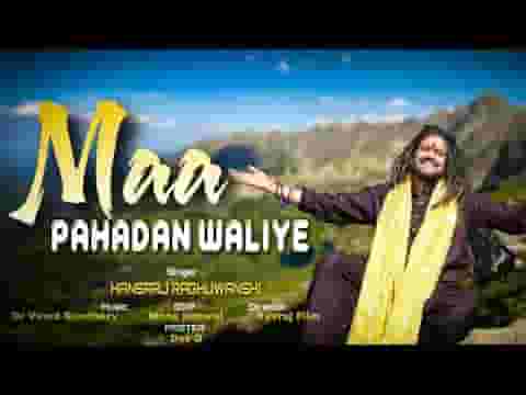 ओ माँ पहाड़ावालिये सुन ले मेरा तराना भजन लिरिक्स