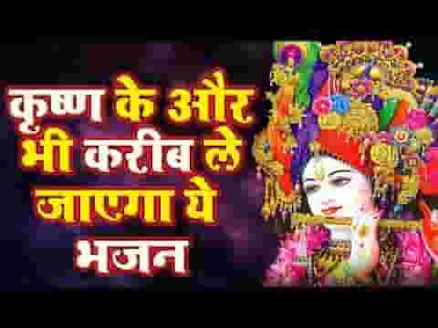 कृष्ण कहने से तर जाएगा भजन लिरिक्स