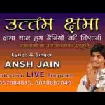 क्षमा भाव हम जैनियों की निशानी भजन लिरिक्स