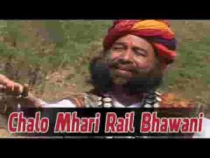 चालो म्हारी रेल भवानी ओ संतो रे हालो देश लिरिक्स