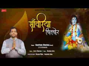 छोड़ के दुनिया सारी आया हूँ तेरी ओर भजन लिरिक्स