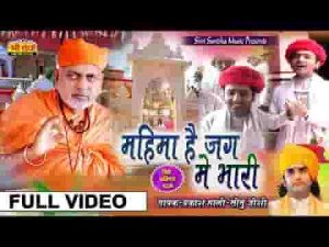 जय जय जालन्धर नाथ आपने बार बार बलिहारी