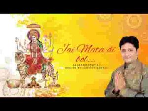 जय माता दी बोल भगता चिट्ठी माँ की आएगी भजन लिरिक्स