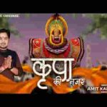 जिसपे कृपा की नज़र मेरा श्याम रखता है भजन लिरिक्स