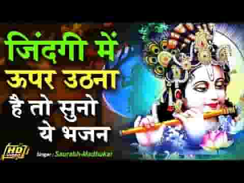 जैसे जैसे दर पे तेरे झुकता चला गया भजन लिरिक्स