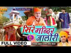 ढोला रा बाजे ढमकार सिरे मिन्दर चालो रे