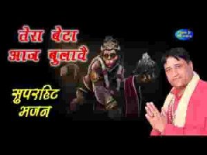 तेरा बेटा आज बुलावे मेरे बालाजी बलकारी लिरिक्स