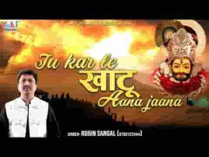 तेरी बन जाए बिगड़ी तू करले खाटू आना जाना लिरिक्स