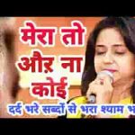 निगाहें फेर क्यों बैठे मेरा तो और ना कोई भजन लिरिक्स