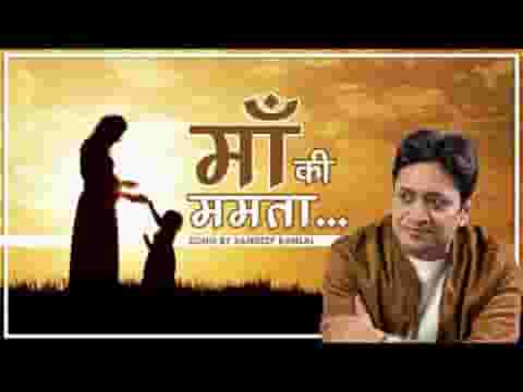 माँ की ममता है रब से बड़ी भजन लिरिक्स