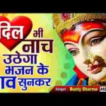 माँ देख तेरा श्रृंगार करे दिल नाचण का भजन लिरिक्स