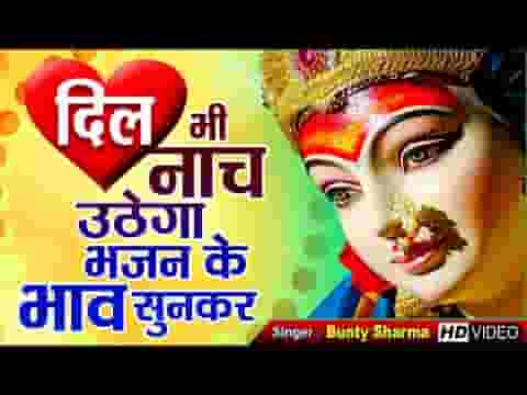 माँ देख तेरा श्रृंगार करे दिल नाचण का भजन लिरिक्स