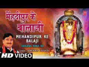 मेंहदीपुर के बालाजी मेरा काम बणादे न भजन लिरिक्स