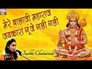 मेरे बालाजी महाराज जयकारा गूंजे गली गली भजन लिरिक्स