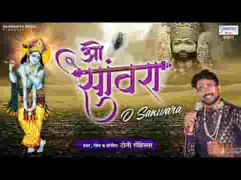 मैं तेरे दर पे श्याम आया हूँ बेड़ा पार करो भजन लिरिक्स