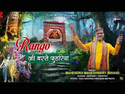 रंगो की बरसे फूहरिया चलो खाटू नगरिया भजन लिरिक्स
