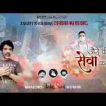 औरों की सेवा करना जिनका पहला काम है लिरिक्स