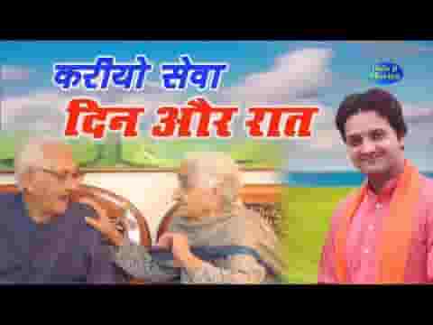 करियो सेवा दिन और रात जिस माँ ने जन्म दिया है लिरिक्स