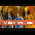 कृष्ण बाल लीला दर्शायी रे देव नारायण कथा दूसरा भाग